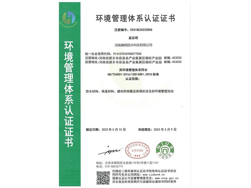 环境管理体系认证证书