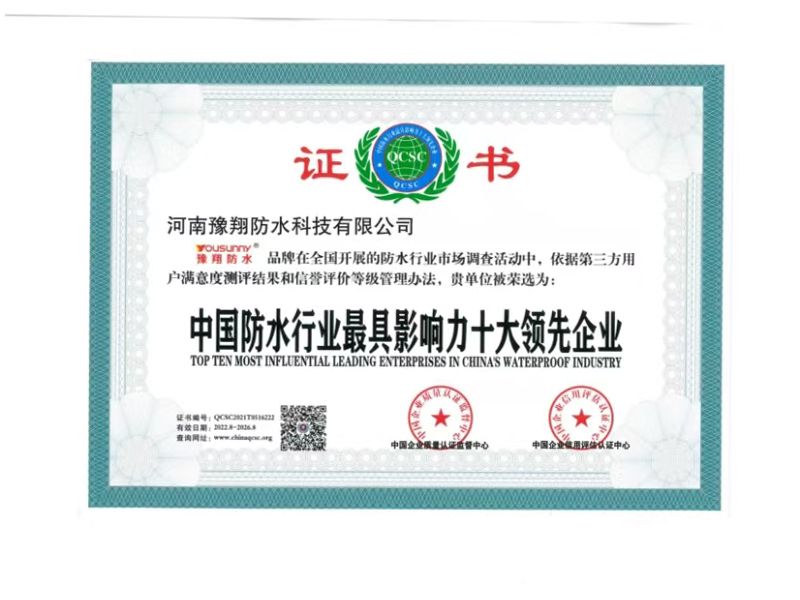 中国防水行业影响力十大企业