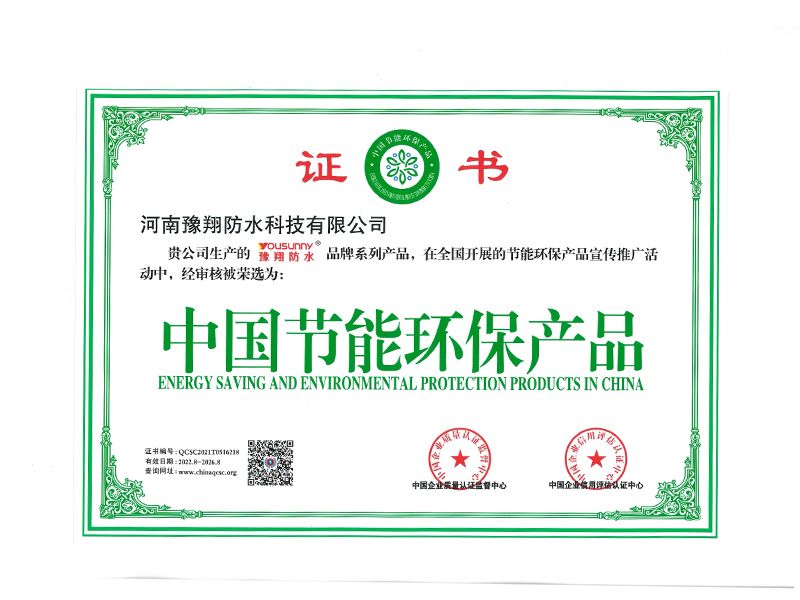 中国节能环保产品