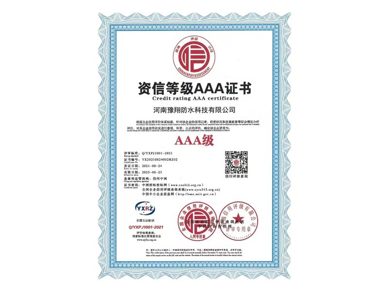 资信等级证书