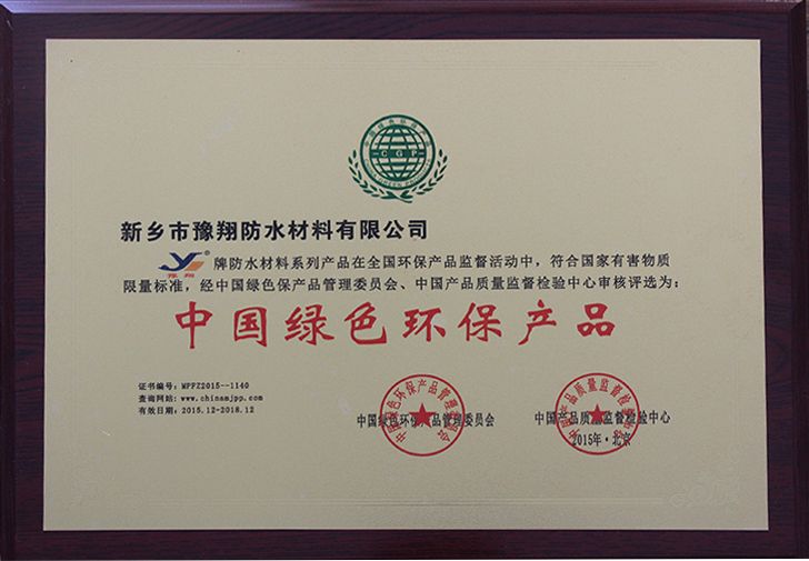 中国绿色环保产品