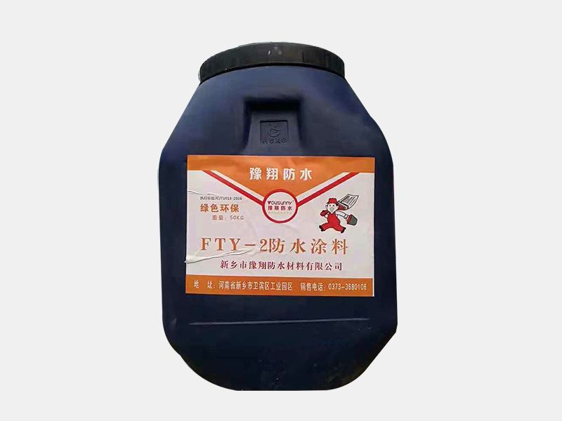 FTY-2道桥防水涂料